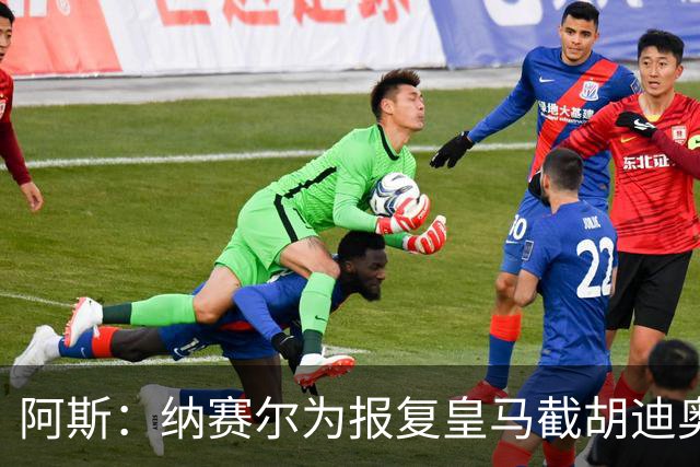 阿斯：纳赛尔为报复皇马截胡迪奥曼德，亲自要求签罗德里